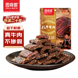 思奇香 风干牛肉干 200g原味 约9成风干四川老字号超干牛肉干休闲零食