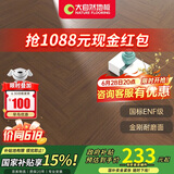大自然（Nature）多层木质地板ENF级人字拼金刚耐磨15mm慕雨浪漫棕影 包安装送辅料