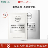 相宜本草凝白调理面贴膜25g*5片（美白 保湿补水 面膜贴片膜）
