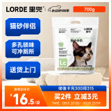 lorde里兜猫砂伴侣猫砂除味抹茶粉可冲厕所700g