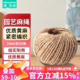 漫生活麻绳粗2mm长50米绑扎绳捆绑线学校幼儿园手工装饰绳鲜花包装绳