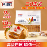 千焙屋三色藜麦无蔗糖吐司548g 切片面包代餐主食健身轻食饱腹藜麦吐司