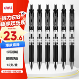 得力（deli）按动中性笔签字笔 0.7mm子弹头按动笔水笔 办公用品 黑色 12支/盒 P0S02