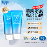碧柔水活防晒倍护水凝蜜/防晒霜50g*2身体隔离霜防紫外线户外通勤