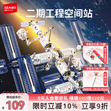 森宝积木航天拼装空间站飞船模型玩具男孩生日礼物 空间站(二期) 203354
