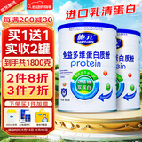 施元 2罐装】维生素蛋白质粉 乳清蛋白粉 成人营养补品礼品 共1800克