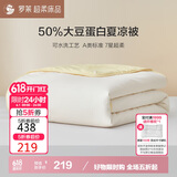 罗莱家纺 被子被芯 A类抗菌可水洗50%大豆空调夏凉被220*250cm