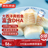 京东京造大西洋真鳕鱼营养套装300g 宝宝装 儿童鳕鱼去皮刺婴儿食谱
