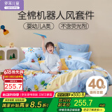 罗莱儿童（luolaikids）全棉三/四件套 A类100%纯棉印花套件床上用品被套床单枕套