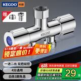 科固（KEGOO）角阀三通分水器一进二出双出水 洗衣机水龙头一分二转换接头K6024