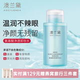 澳兰黛准孕妇氨基酸卸妆水温润洁净面部卸妆油卸妆眼唇妆学生温和化妆品 氨基酸净透卸妆水300ml