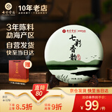 七彩云南茶叶 普洱茶 生茶 勐海茶区 七彩香韵饼茶357g/饼