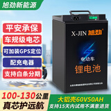 旭劲电动车锂电池72v电瓶60v三元锂大容量外卖快递三四轮电动摩托专用 【超值款】铝壳60V50AH保护板50A
