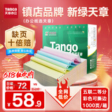 天章 （TANGO）【缺页十倍赔】新绿天章五联二等分可撕边针式电脑打印纸1000页241-5-1/2S彩色(白红蓝绿黄)可定制