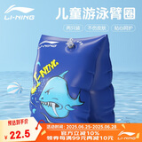 李宁（LI-NING）儿童手臂浮圈男女童2-8岁臂圈浮袖浮漂水上浮潜装备925-1蓝色