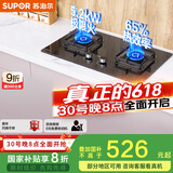 苏泊尔（SUPOR）燃气灶煤气灶具双灶[家电国家补贴至高20%]5.2KW猛火 65%热效率 嵌入式可调节底盘 DB28天然气