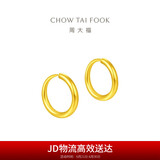 周大福 简约 足金黄金耳环(工费120)约1.2g EOF153