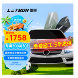雷朋（Letbon）汽车贴膜车膜汽车膜雷腾系列太阳膜隔热膜全车膜防晒 前挡（透明）+中隐侧后挡