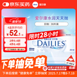 爱尔康 隐形眼镜 水润型 进口日抛 30片装 575度