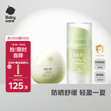 Babycare幼朴轻盈面霜50g+防晒30g夏季儿童面霜防晒霜