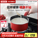 特福（Tefal）奶锅不粘锅宝宝婴儿辅食锅汤锅煮牛奶煮汤煮面电磁炉燃气灶通用 奶锅-健康不粘【带盖】 16cm