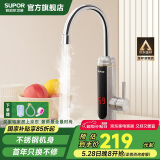 苏泊尔（SUPOR）国补立减15% 电热水龙头冷热可调节即热式厨宝快速电热水器厨房s