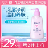 碧柔（Biore）深层净润卸妆乳150ml 卸妆洁面二合一温和清洁 敏感肌适用自营