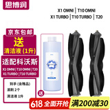 思博润 适配科沃斯扫地机器人配件清洁剂X1 T10 OMNI/N9+/T5/T8/T9/T20清洁液 X1/T10/OMNI/T20【滚刷2+赠清洁液】