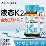 亚西亚维生素K2软胶囊60粒 *2瓶儿童青少年促钙吸收中老年人成人mk7型K2