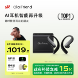 Ola Friend智能体耳机 开放式不入耳AI蓝牙耳机超轻6.6g长续航通话降噪豆包运动耳机 政府补贴小钱包 蝶翼黑