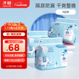 子初婴儿隔尿垫 一次性宝宝纸尿垫护理垫儿童隔尿垫巾150片33*45cm