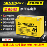 MOTOBATT无极SR4MAX DS525 CU525 RR525摩托车电瓶GT9B YT9B-BS YT9B-4