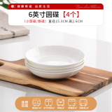 晟普纯白骨瓷盘子碗套装菜盘家用陶瓷碟子网红6寸7寸8寸深盘餐盘餐具 6英寸小菜碟4个