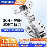 悍高（HIGOLD）304不锈钢二段力铰链橱柜衣柜阻尼缓冲门铰链快装无盖（大弯）1只