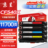 京呈惠普203A CF540A硒鼓适用M254dw M281fdW海外版港版打印机墨盒M280NW CF540A/203a 四色大容量套装