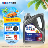美孚（Mobil）美孚速霸驾享版 全合成汽机油 5W-40 SP 4L 线上专属款 汽车保养