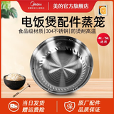 美的IH电饭煲MB-FS4089/FZ4082/HS5071FZ4087蒸笼蒸架蒸格沥糖釜4/5L升 4/5升304不锈钢实底蒸笼
