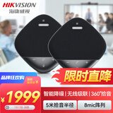 HIKVISION海康威视视频会议全向麦克风级联扬声器音响智能降噪360°拾音一键静音无线蓝牙设备VS3D