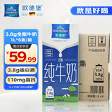 欧德堡（Oldenburger）东方PRO™3.8g原生蛋白 全脂纯牛奶1L*6盒