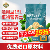 德沃多肥料进口通用营养土养花土兰花土多肉土种菜种花植物发财树绿萝草莓土 15L营养土+生根粉
