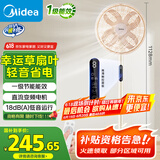 美的（Midea）【幸运草安睡风扇SE】直流变频轻音家用立式遥控电风扇柔风落地扇台式桌面大风量一级能效轻羽扇