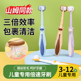 BRUSHING BEAR山姆同款儿童牙刷*4支三面软毛3-6-12岁宝宝幼儿换牙期u型牙刷