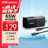 ThinkPad联想thinkplus 口红电源 65W氮化镓充电器Type-c快充便携套装  笔记本/手机/平板电源适配器