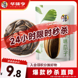 华味亨草本味瓜子500g/袋 坚果炒货葵花籽办公室休闲零食春游出游1斤装