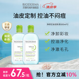 贝德玛（BIODERMA）卸妆水绿水500ml*2净妍控油洁肤液油皮 生日礼物送女友 男女可用