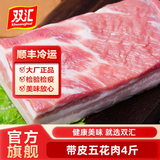 双汇带皮五花肉4斤冷冻五花肉生猪肉红烧肉烧烤肉净重4斤家庭装 双汇带皮五花肉4斤