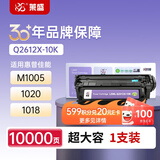 莱盛Q2612X大容量硒鼓单支1万页 适用惠普12A墨盒HP1020plus1018 M3015 3050 1319佳能LBP2900 303打印机粉盒