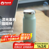 孔雀（Peacock）保温杯 便携随身不锈钢咖啡杯学生保暖杯子礼物
