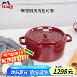 珐宝（staub）厨房好物法国进口珐琅铸铁锅酒红22cm双耳煲汤锅 40502-293