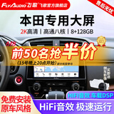 飞歌（FlyAudio）适本田飞度CRV缤智XRV雅阁思域皓影中控屏车载导航倒车影像一体机 X3PRO高通8核8+128+AHD后视+安装